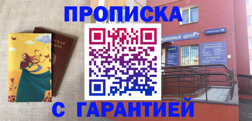 прописка для военкомата в Петровске