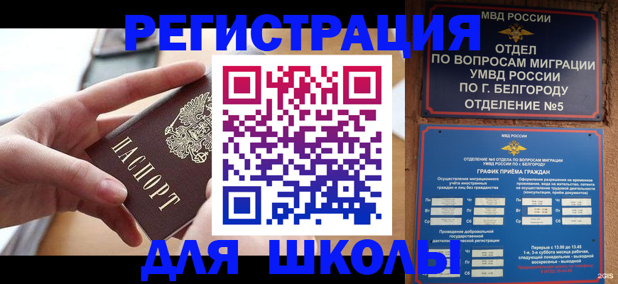 миграционный учет в Петровске