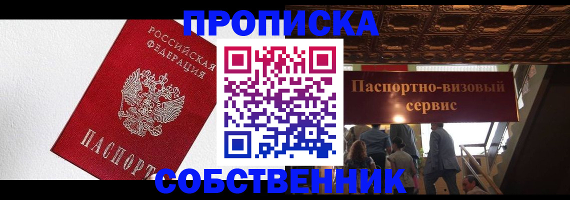 временная регистрация для школы в Петровске